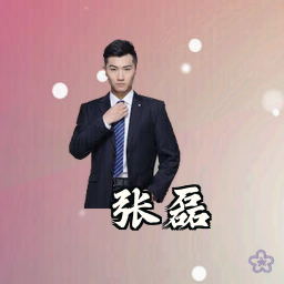 张磊